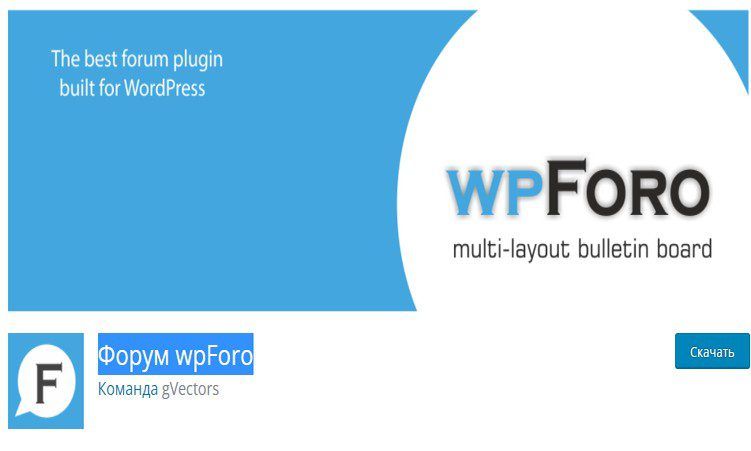 wpForo - плагин форума для wordpress